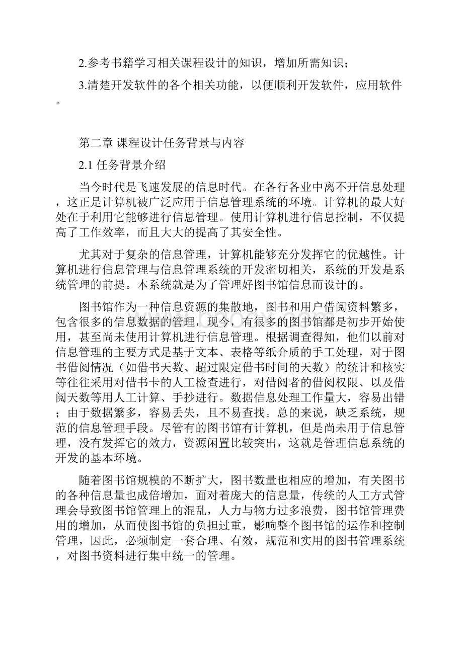 图书馆管理系统.docx_第2页