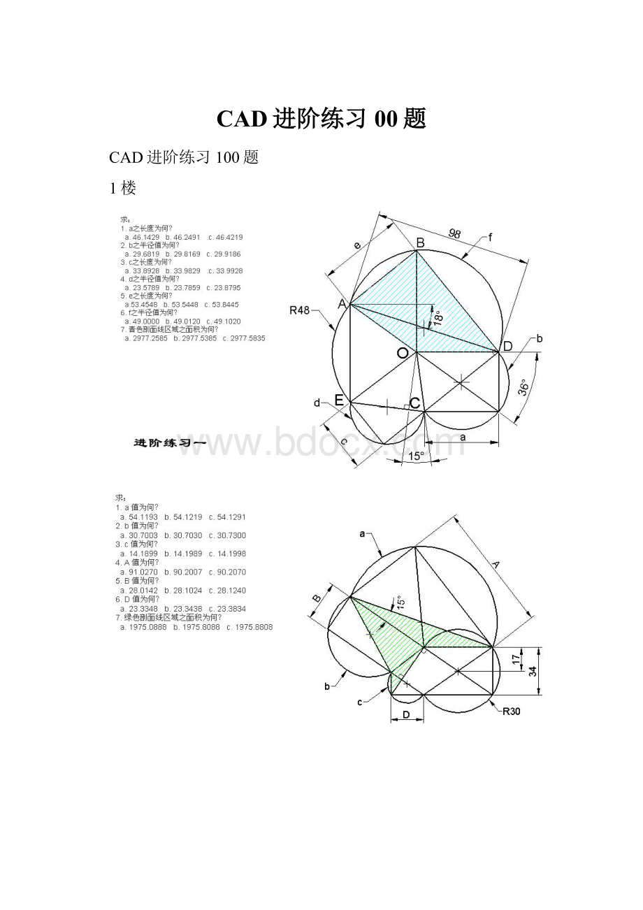 CAD进阶练习00题.docx