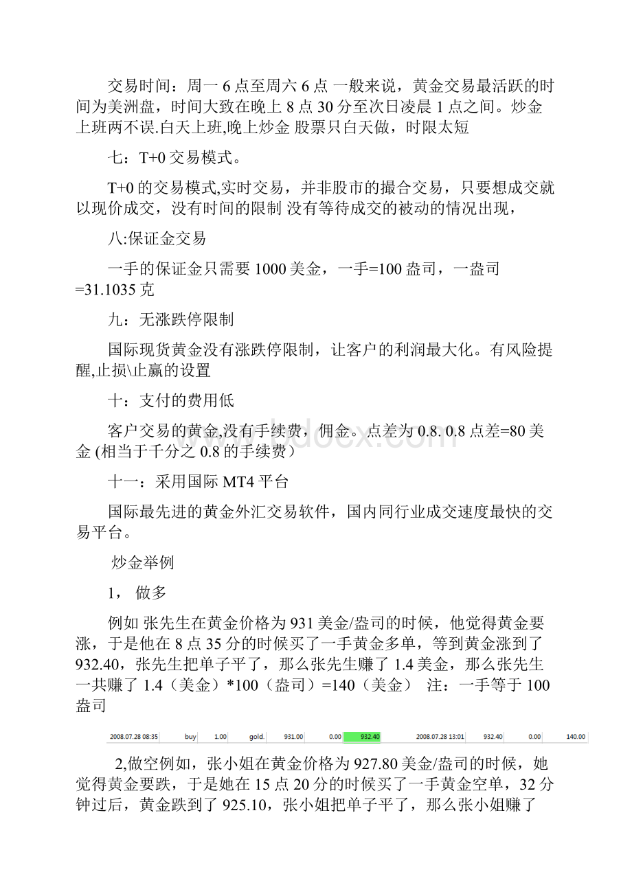 黄金期货交易规则及案例.docx_第2页