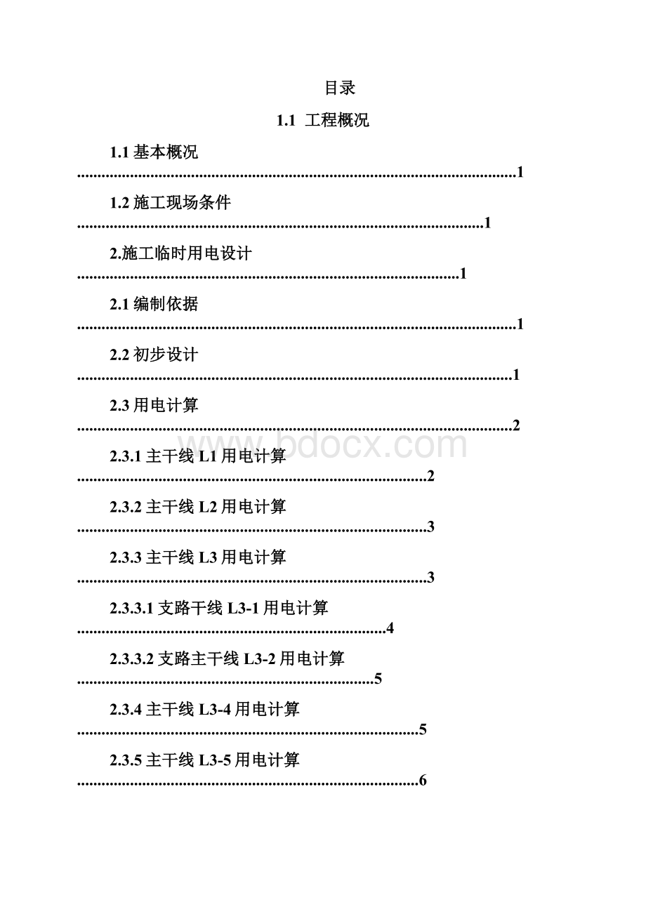 精品文档石河子垃圾焚烧发电厂临电施工组织设计.docx_第2页