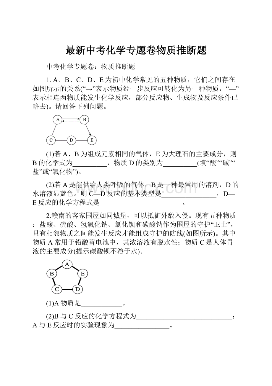 最新中考化学专题卷物质推断题.docx