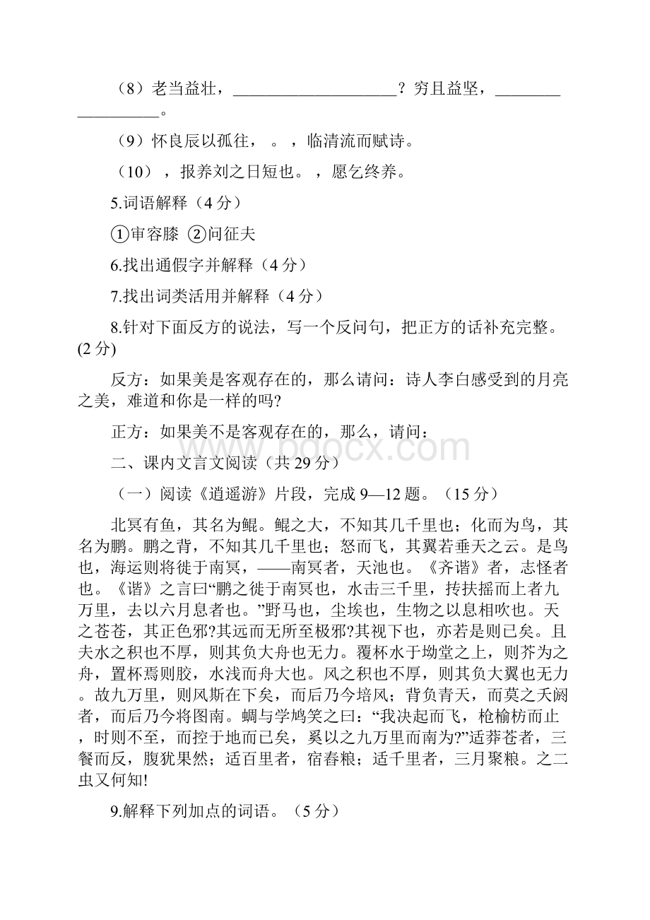 福建省厦门市杏南中学1011学年高二月考语文试题 doc.docx_第2页