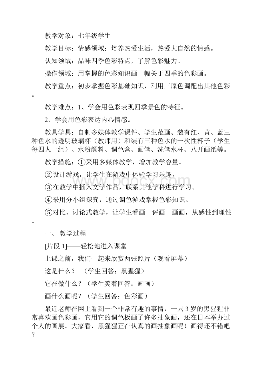 《我们的调色板》教育教学案例.docx_第2页