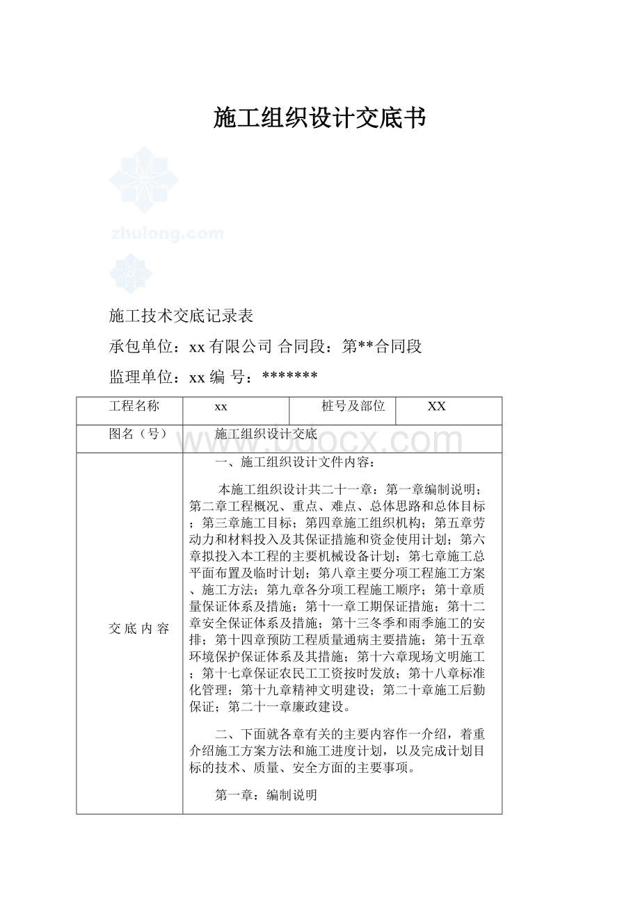 施工组织设计交底书.docx_第1页