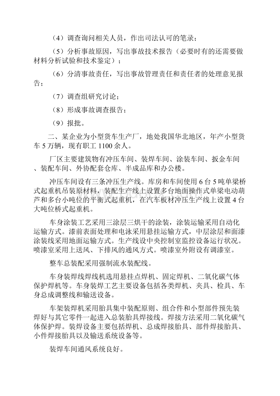 历年注册安全工程师考试安全生产事故案例分析真题及标准答案.docx_第3页