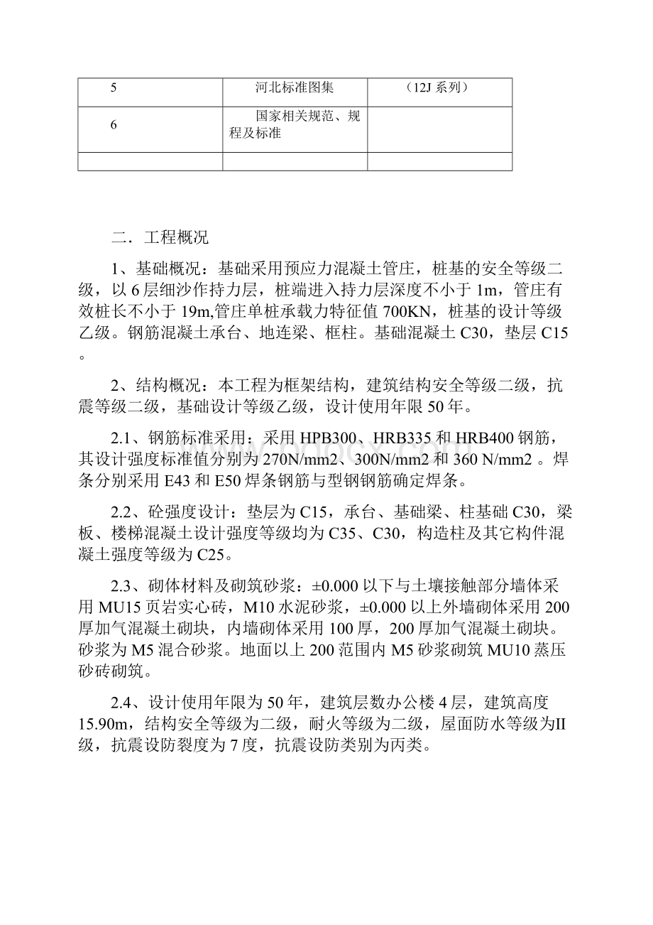 久发农业办公楼钢筋施工方案.docx_第3页