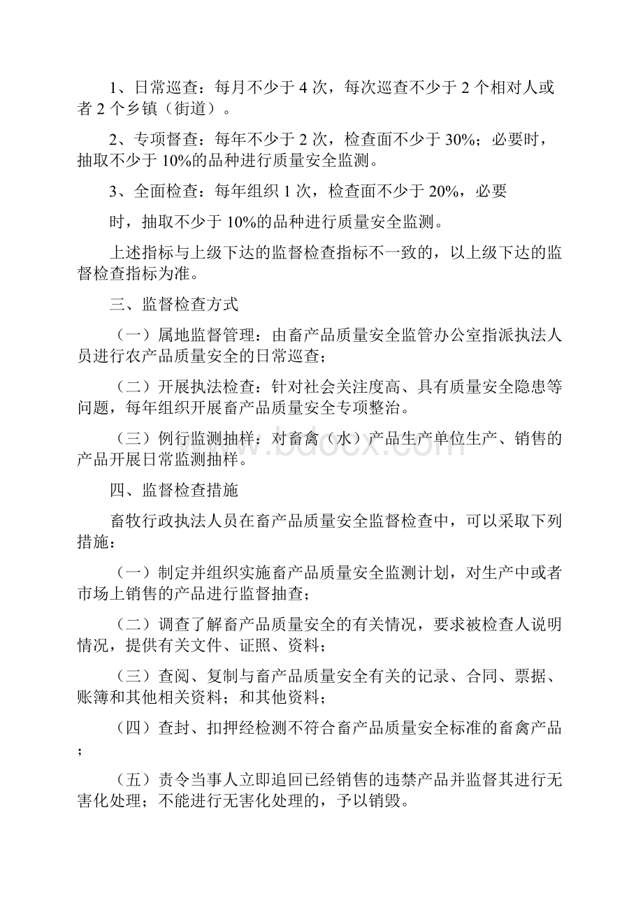 事中事后监督管理制度.docx_第2页