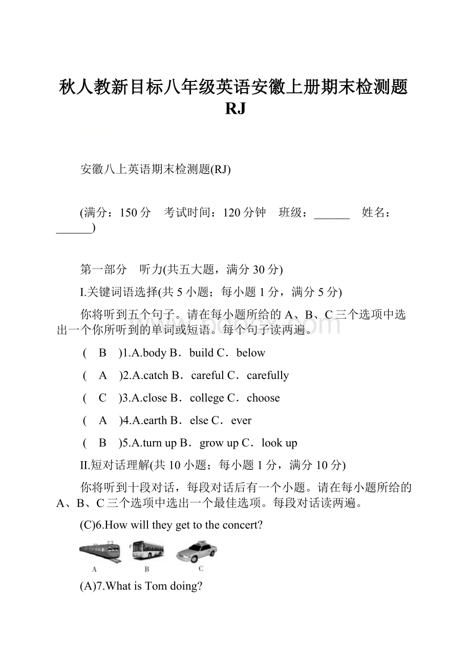 秋人教新目标八年级英语安徽上册期末检测题RJ.docx_第1页