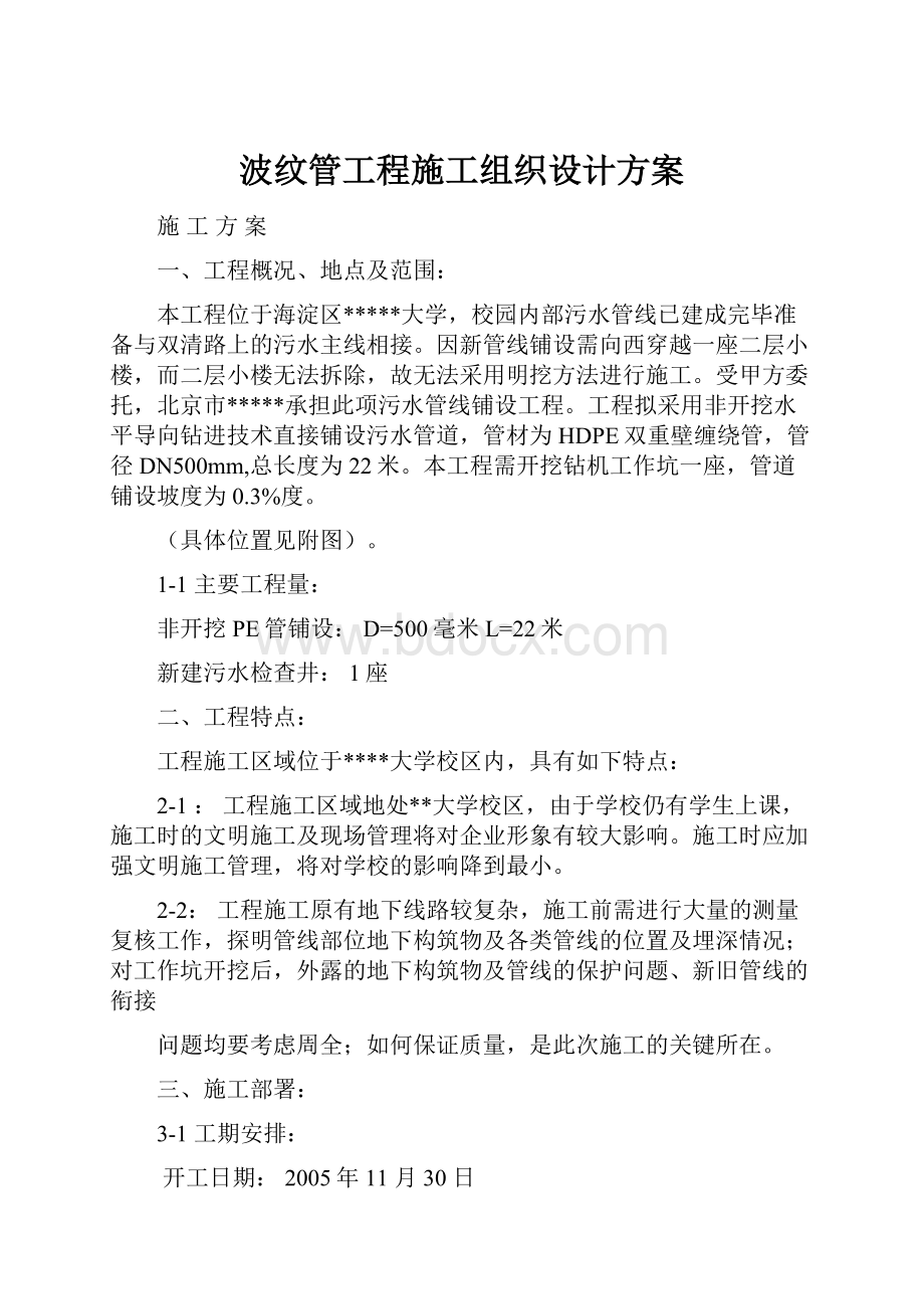 波纹管工程施工组织设计方案.docx_第1页