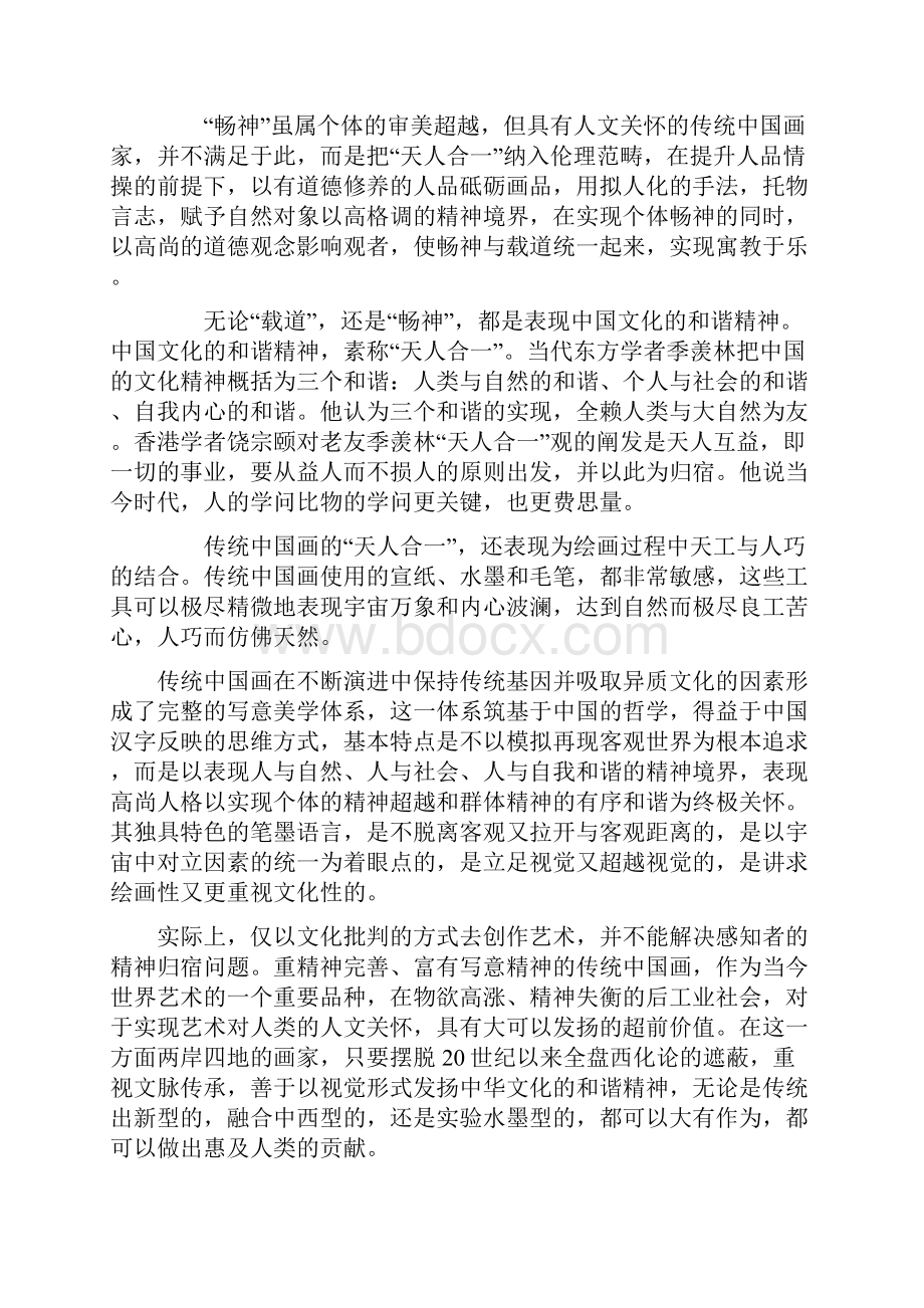 长春三模吉林省长春市届第三次调研测试语文试题word版.docx_第2页