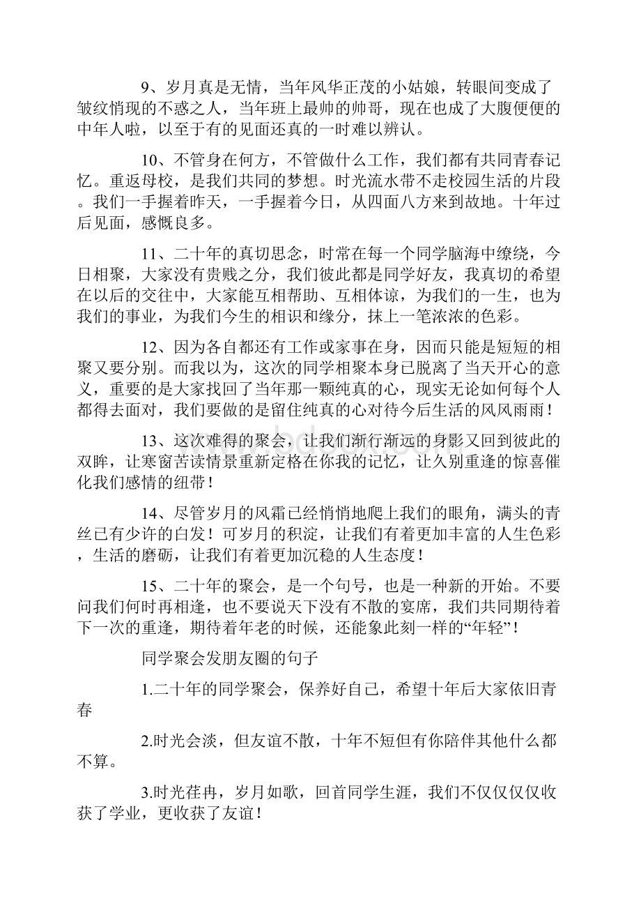 同学聚会发朋友圈的句子三篇.docx_第2页