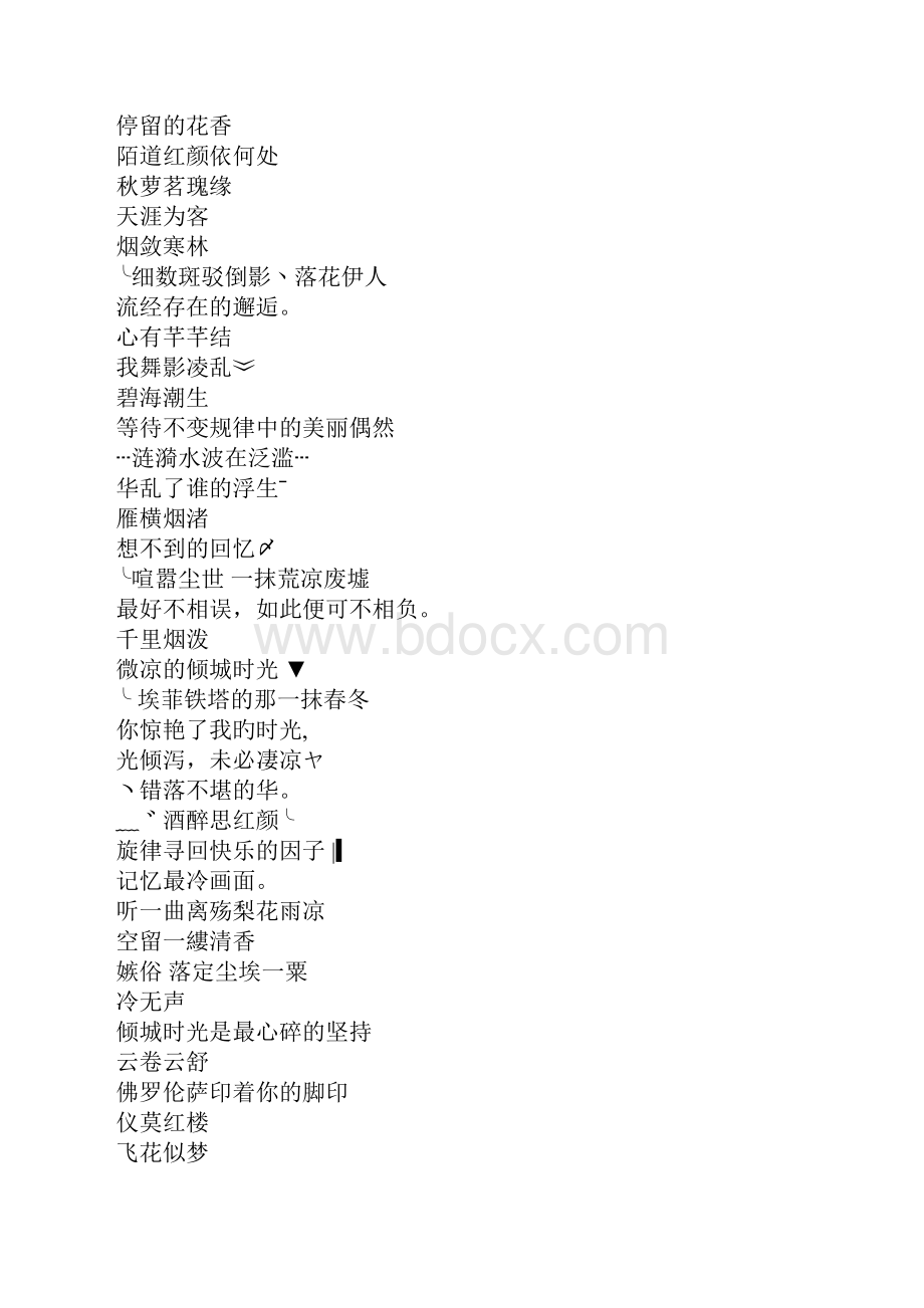 最有诗意的名字.docx_第2页