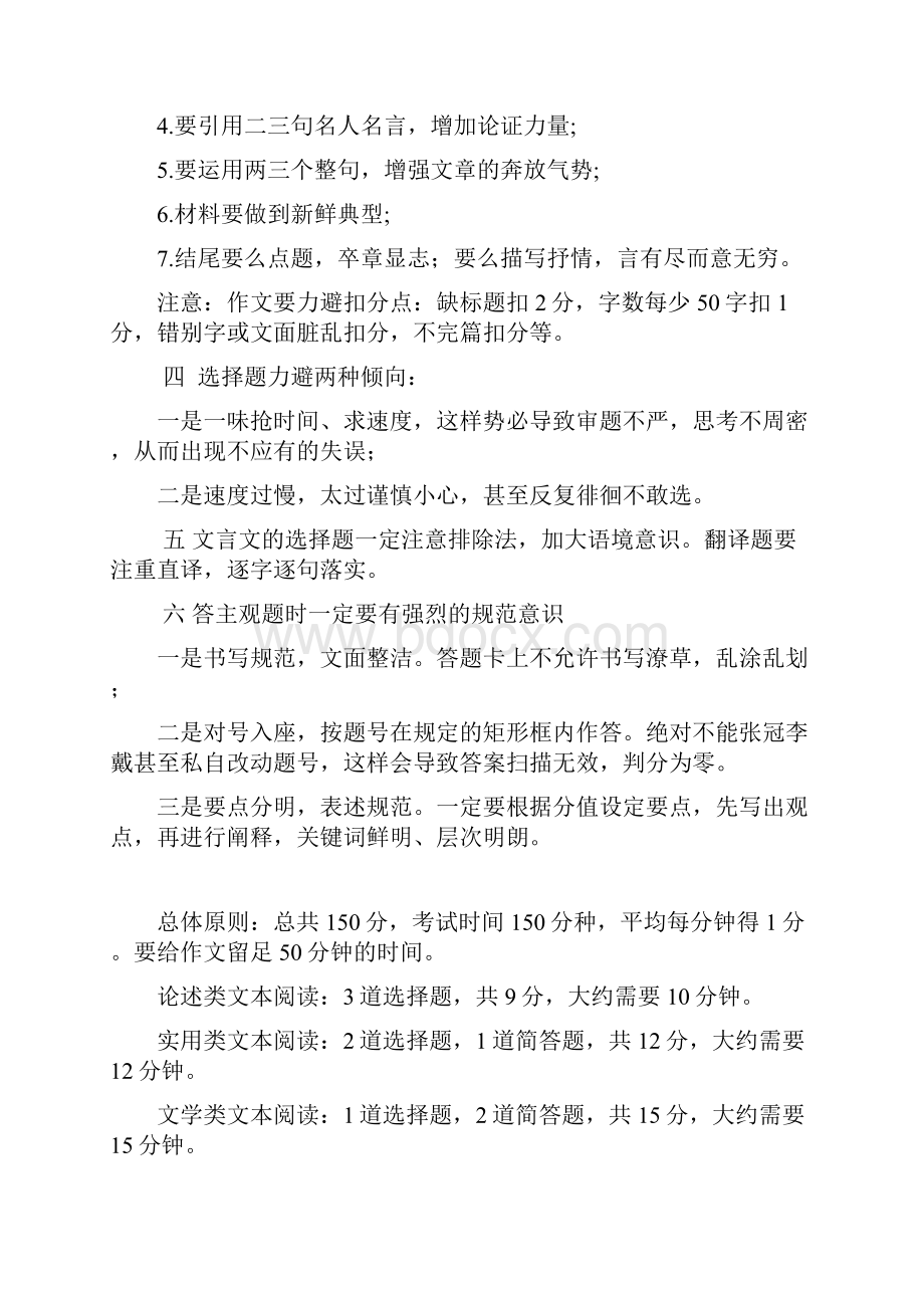 高考秘籍届 高考各科答题规范时间分配和题型汇总.docx_第2页