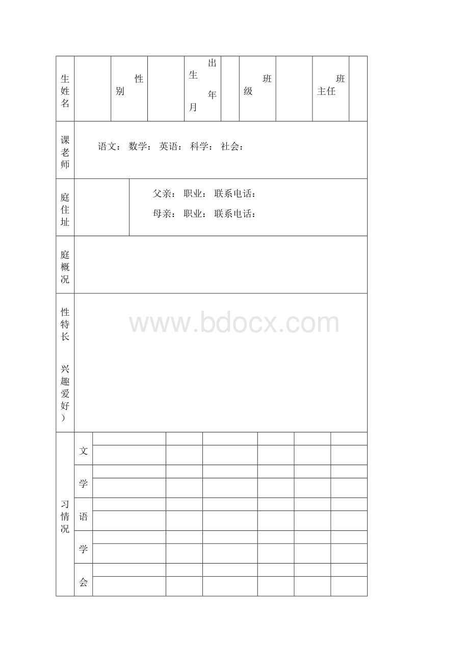 老师与学生交朋友记载表上课讲义.docx_第2页