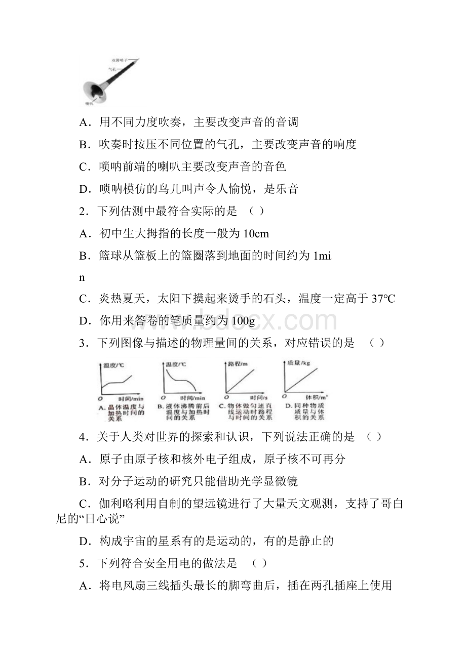 陕西省初中毕业学业考试试题全卷解析物理.docx_第2页