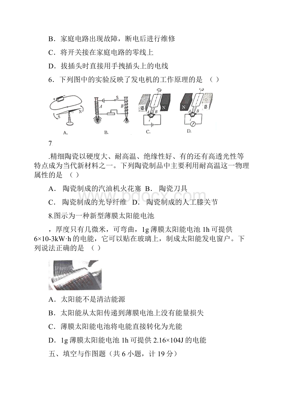 陕西省初中毕业学业考试试题全卷解析物理.docx_第3页