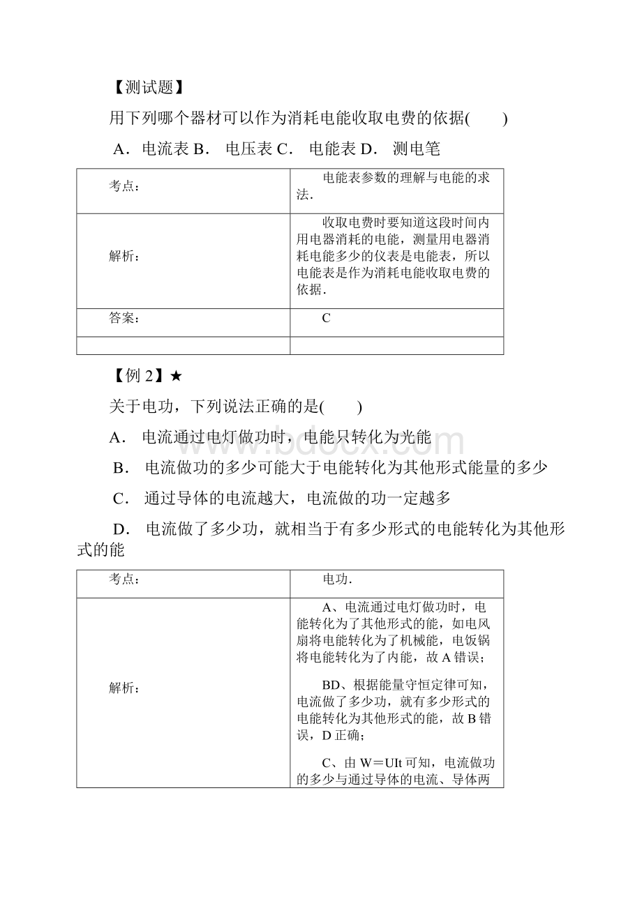 初中物理 电功和电功率概念复习加强.docx_第2页