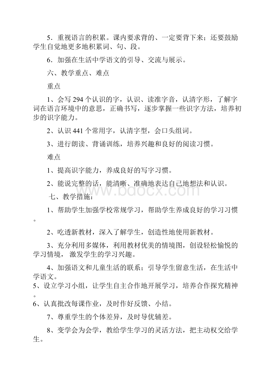 最新西师版一年级下册语文全册精品教案.docx_第3页