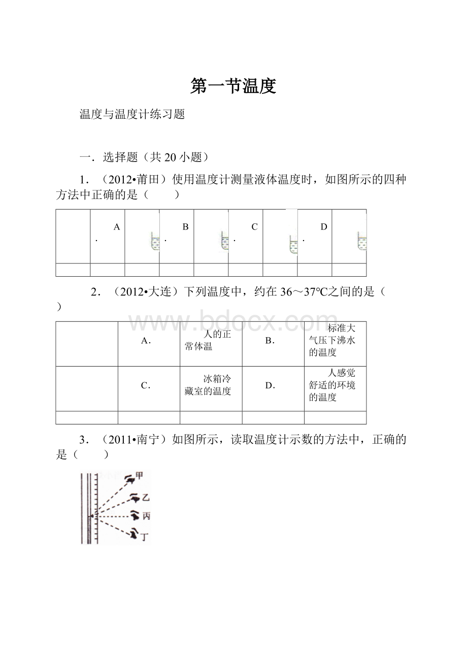 第一节温度.docx