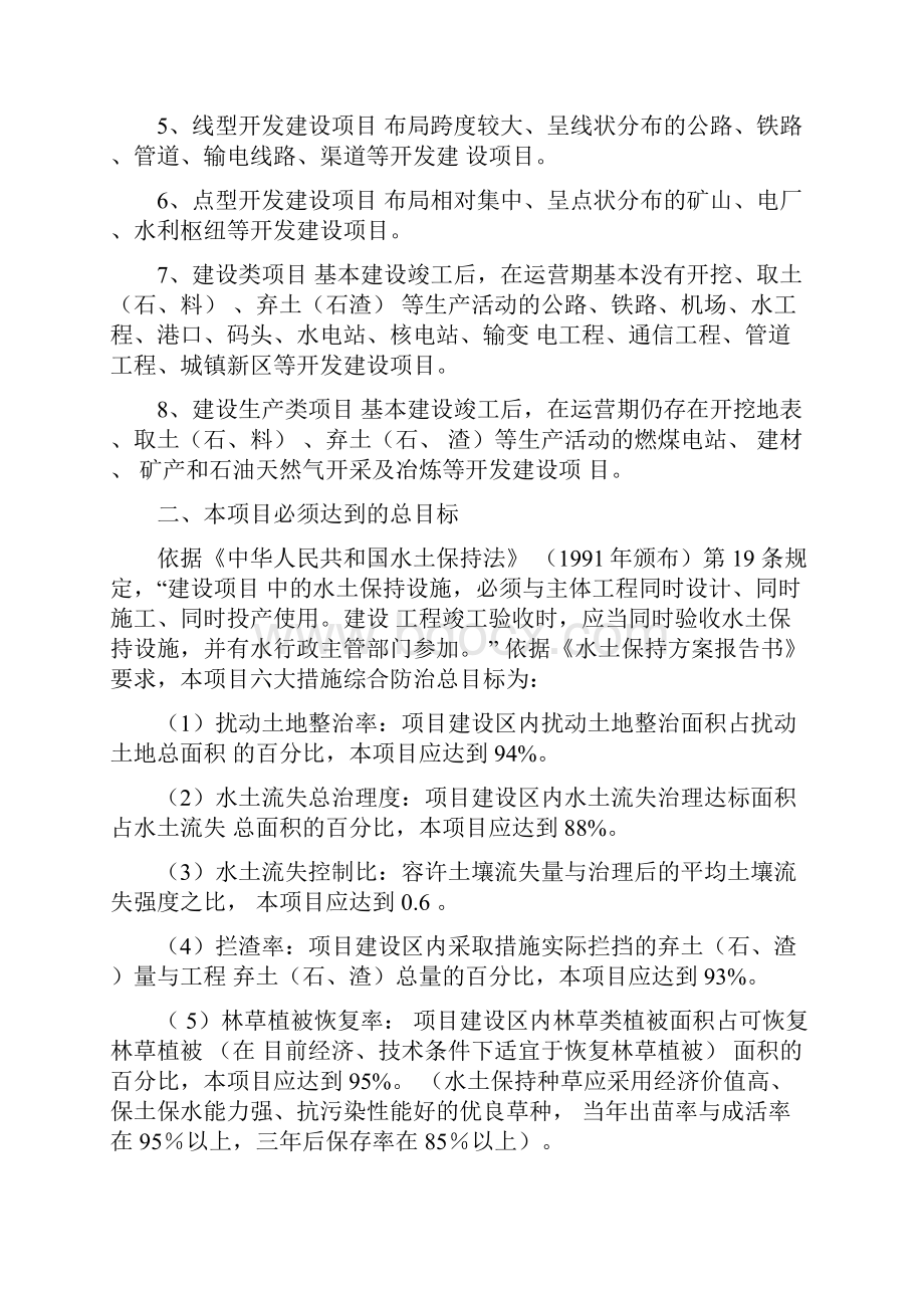 水土保持监理工作内容及方法.docx_第2页