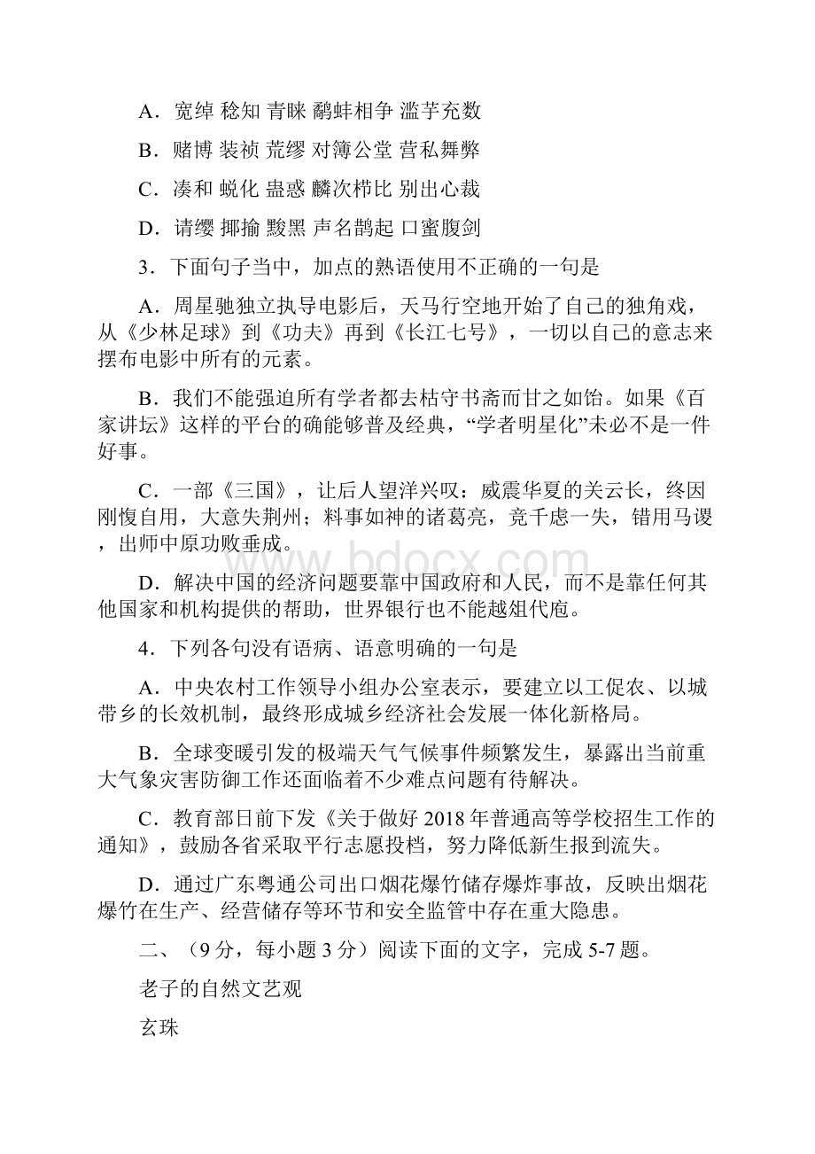 东北育才天津耀华大连育明哈三中届高三四校联考第一次模拟考试语文试题.docx_第2页