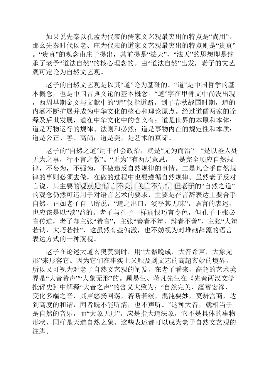 东北育才天津耀华大连育明哈三中届高三四校联考第一次模拟考试语文试题.docx_第3页