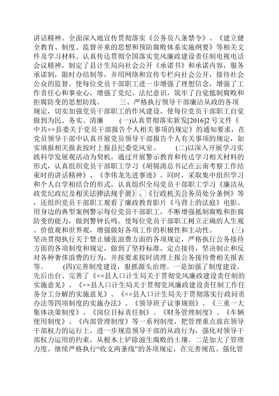 人口和计划生育局度党风廉政建设责任制工作总结.docx_第3页