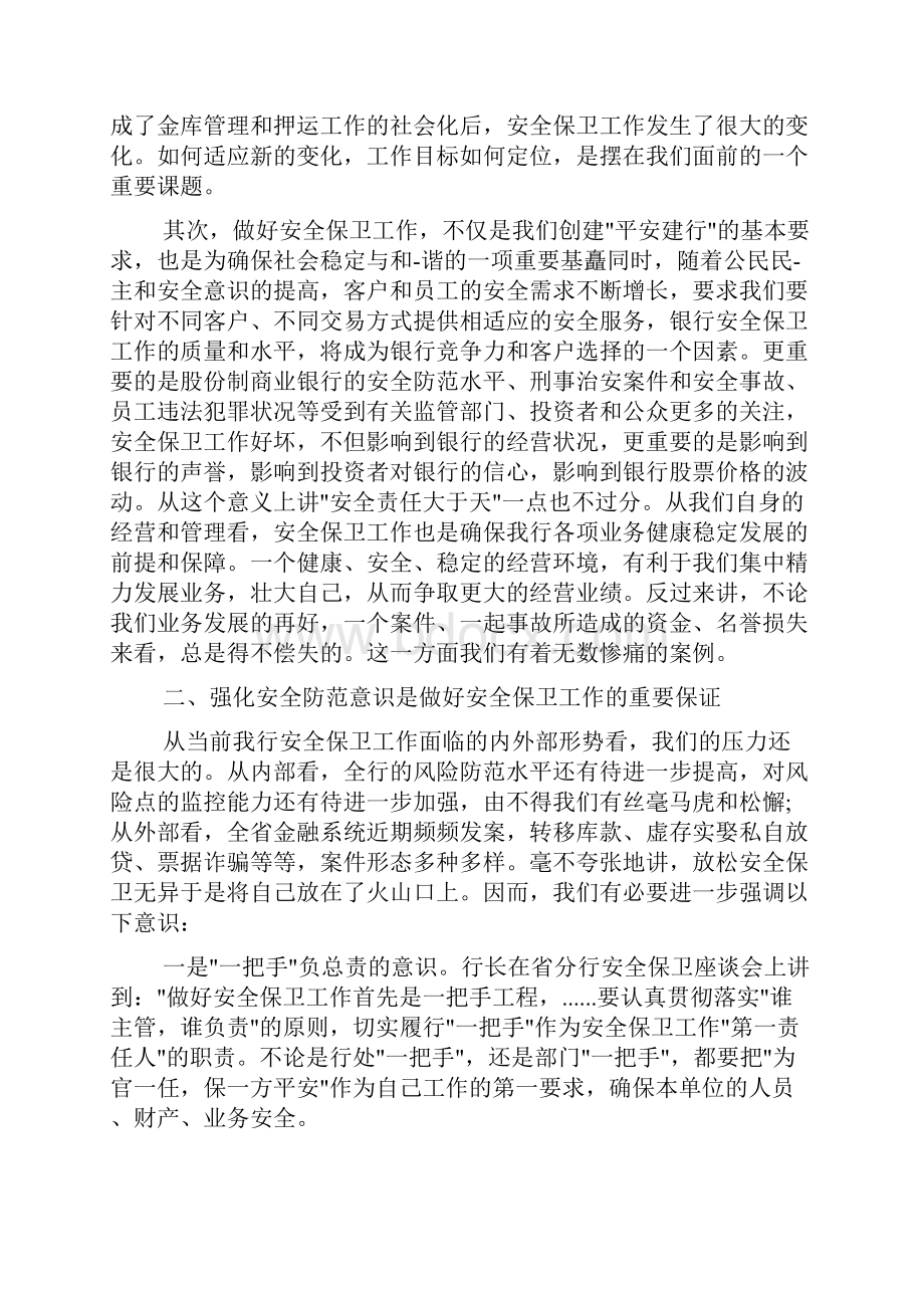 安全保卫处个人主要事迹范文.docx_第2页