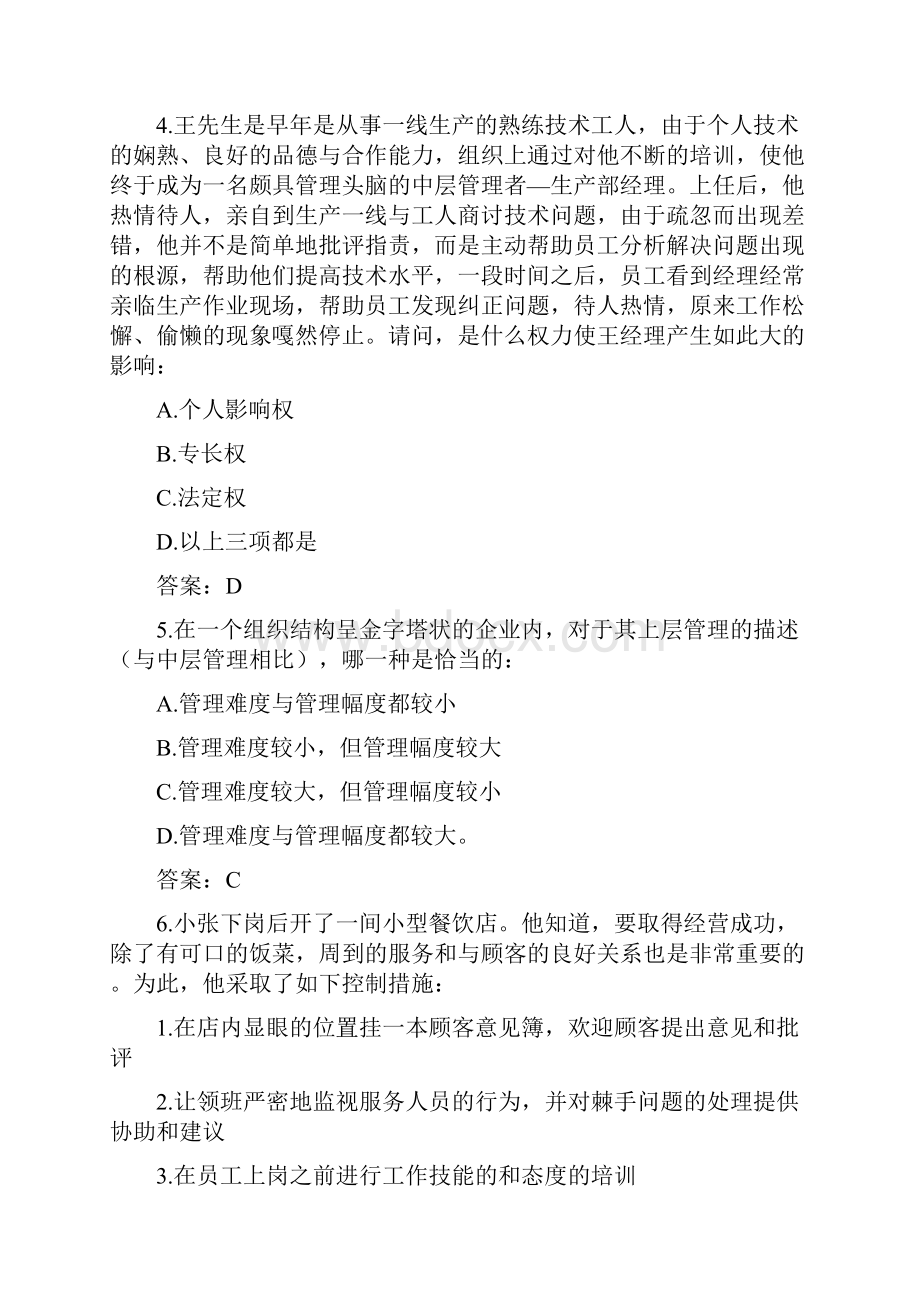 管理学试题及答案单选.docx_第2页