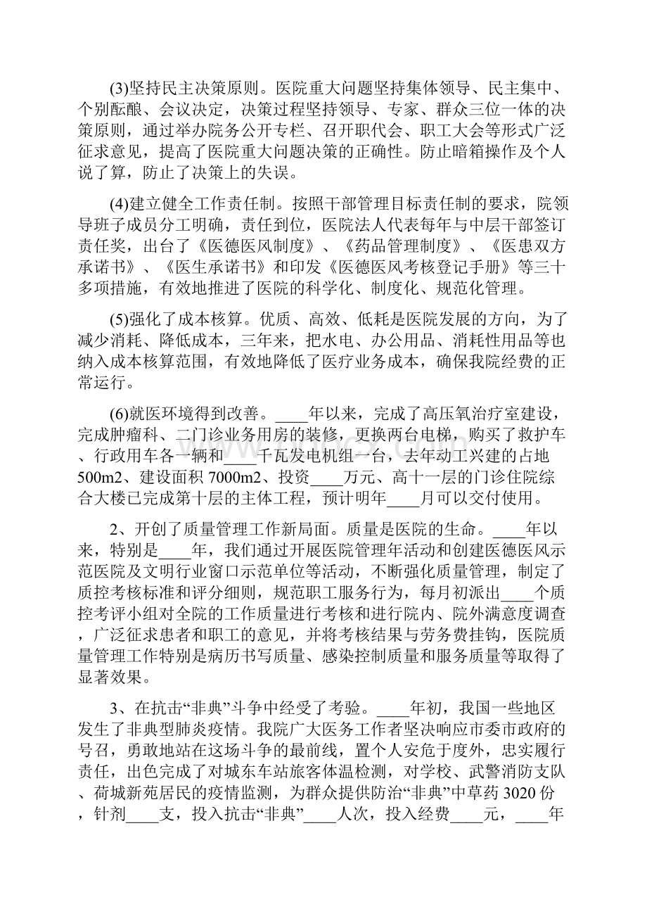 医院领导班子述职述廉报告3篇.docx_第2页