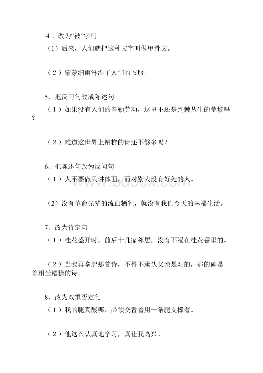 五年级语文上册句子复习题.docx_第3页