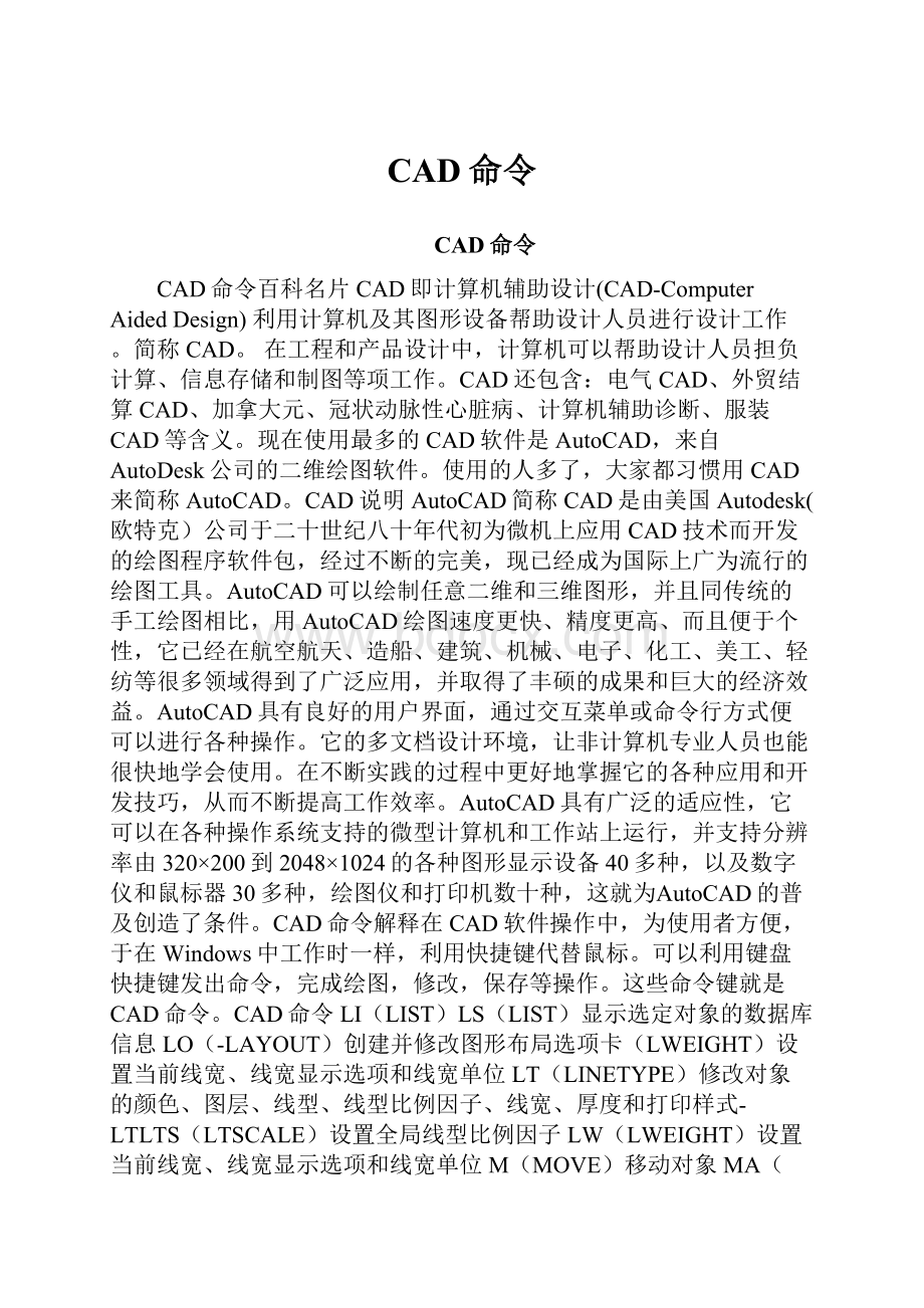 CAD命令.docx