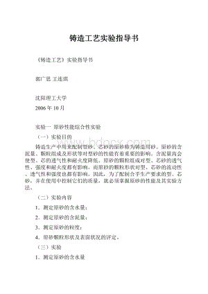 铸造工艺实验指导书.docx