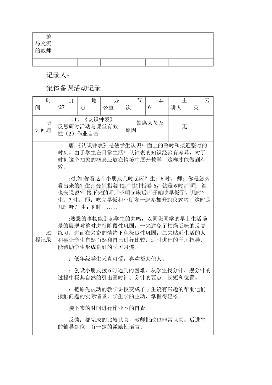 集体备课活动记录.docx_第2页