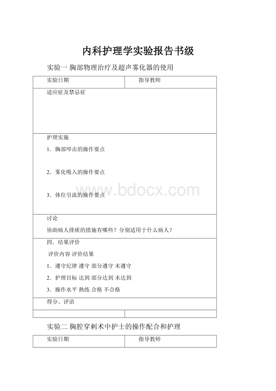 内科护理学实验报告书级.docx_第1页