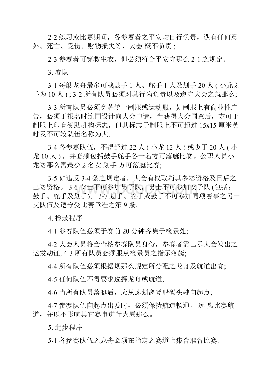 赛龙舟的规则.docx_第2页