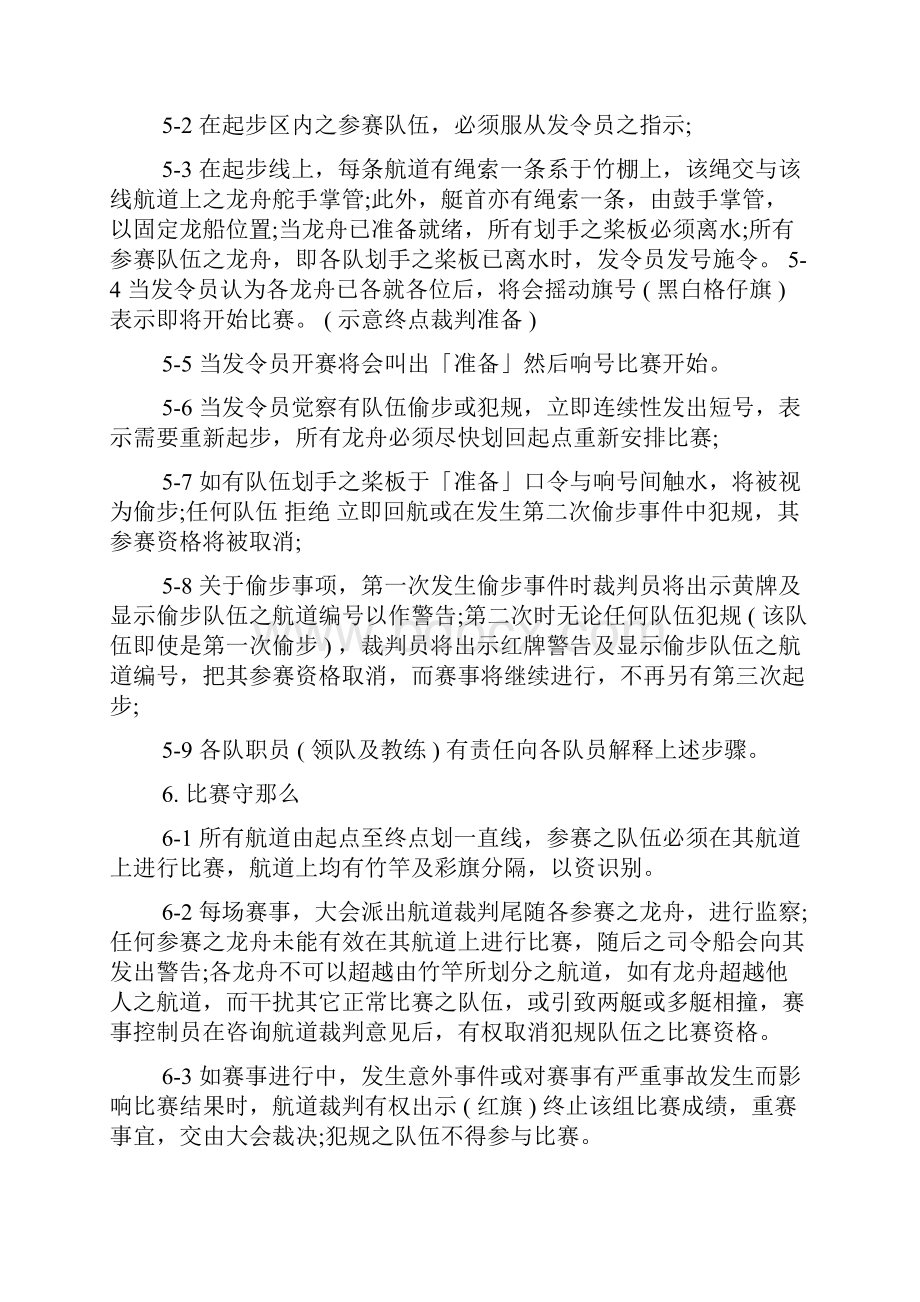 赛龙舟的规则.docx_第3页