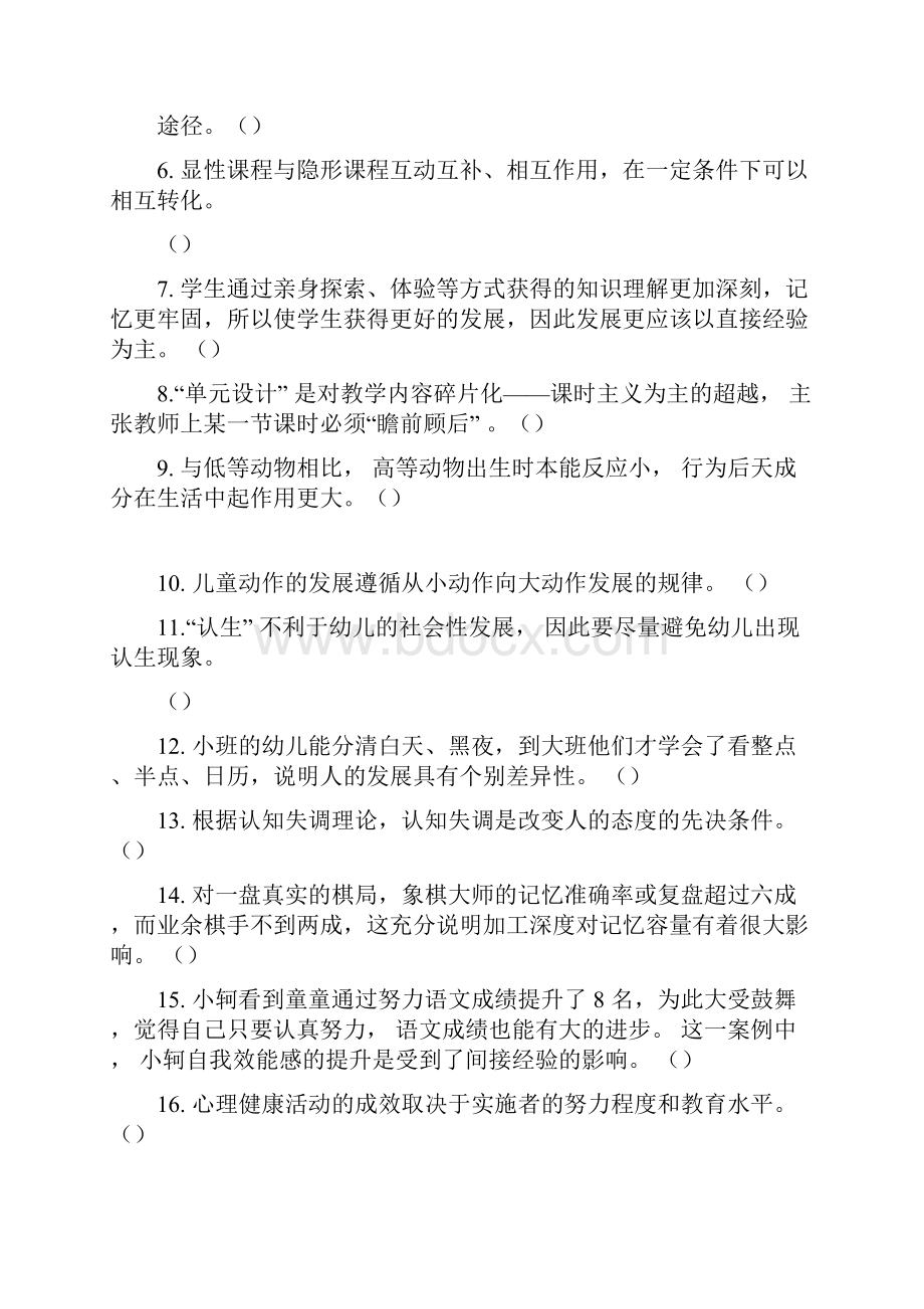 四川省中小学教师公招真题.docx_第2页