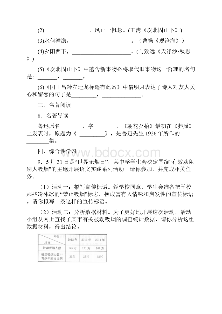 湖南省湘南中学至学年七年级入学考试语文试题.docx_第3页