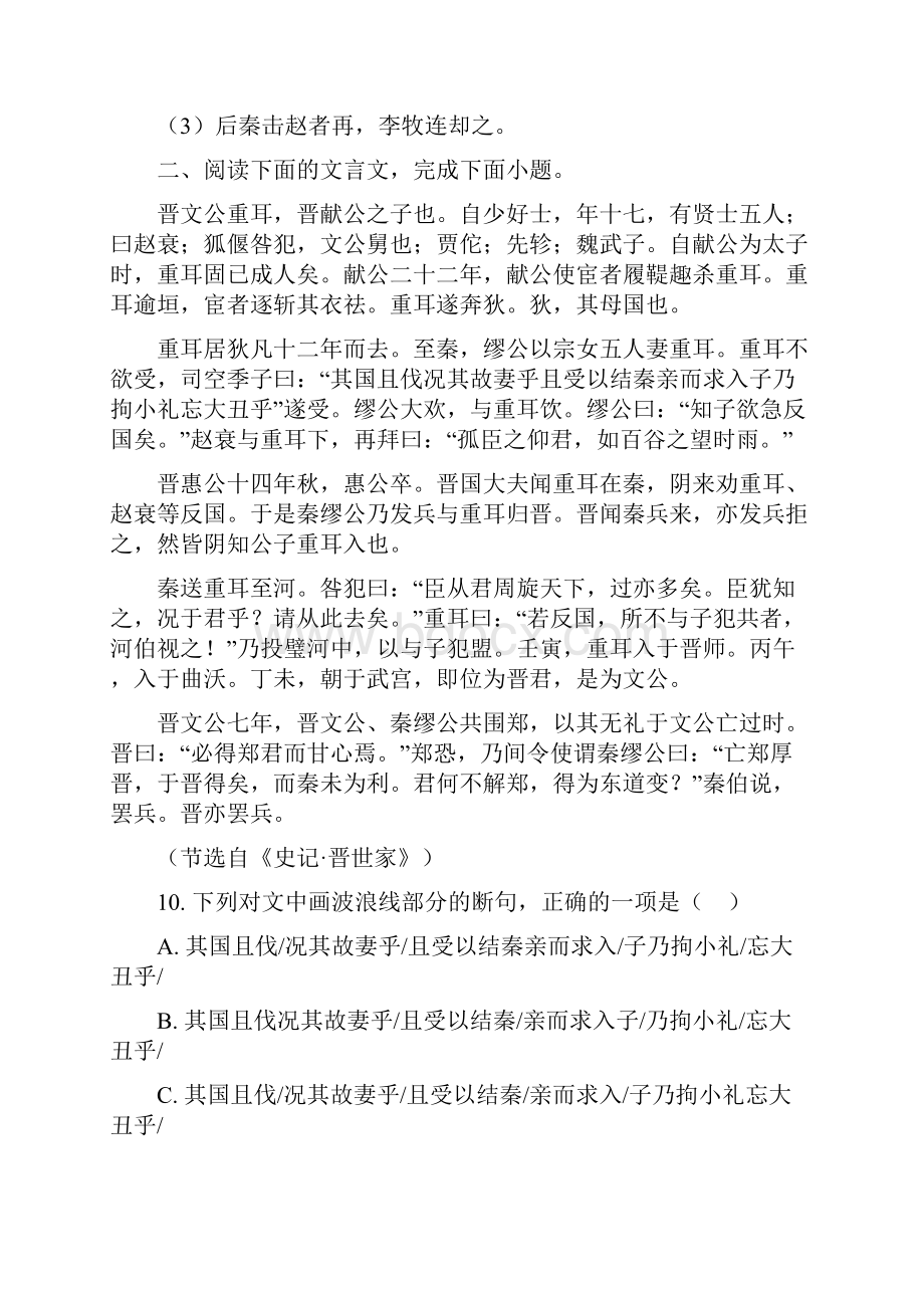 高考文言文阅读知识考点六.docx_第3页