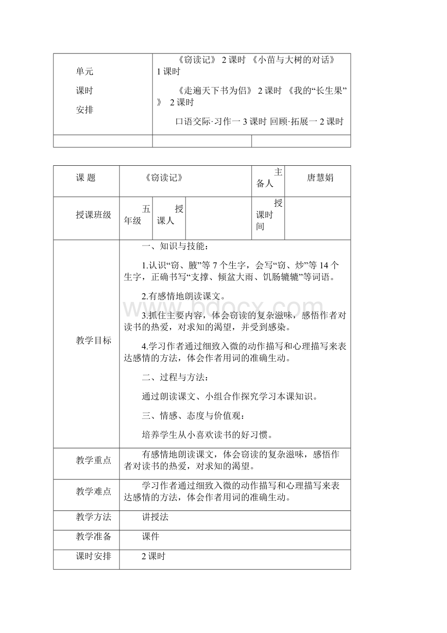 小学五年级语文上册第一单元备课12课时.docx_第2页