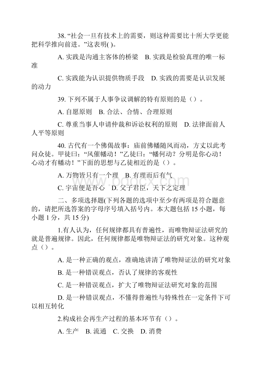 贵州事业单位历年考试试题及答案.docx_第3页