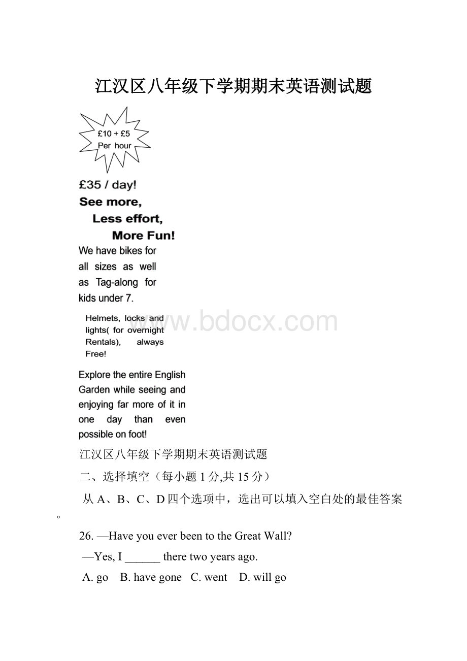 江汉区八年级下学期期末英语测试题.docx_第1页