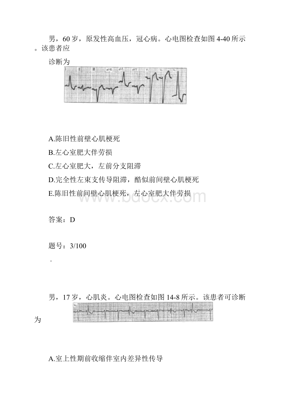 三基考核试题答案心电图.docx_第2页