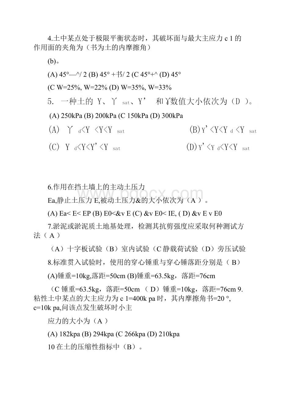 2土力学与地基基础考试试题及答案.docx_第3页