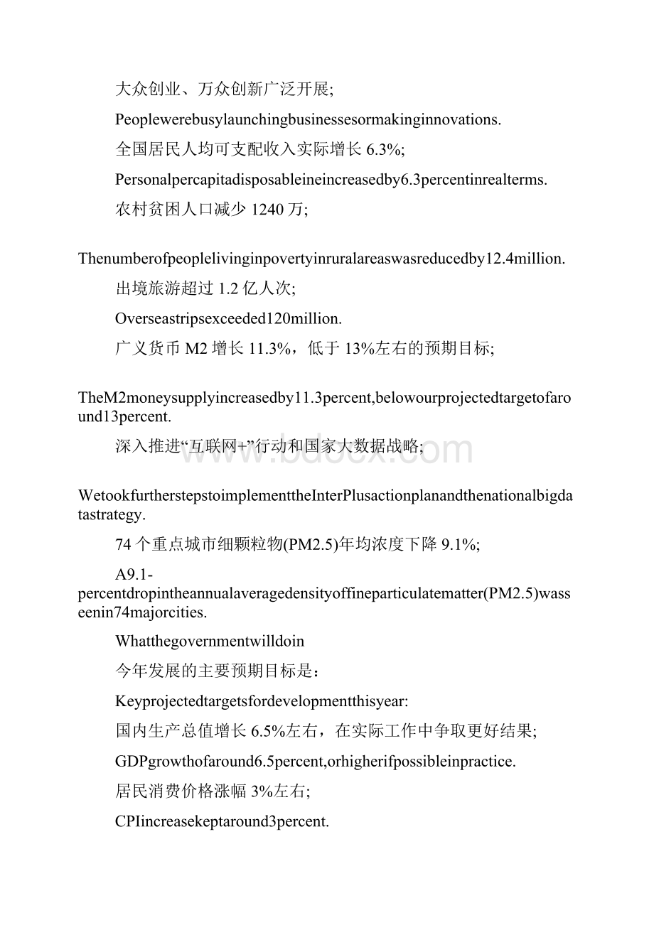 政府工作报告完整版中英对照.docx_第2页