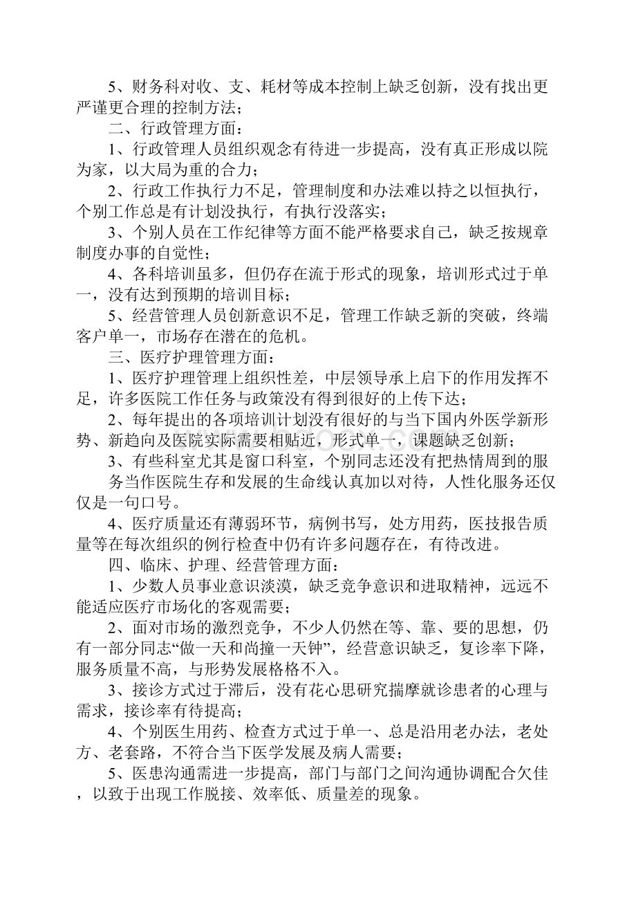 民营医院工作总结.docx_第3页