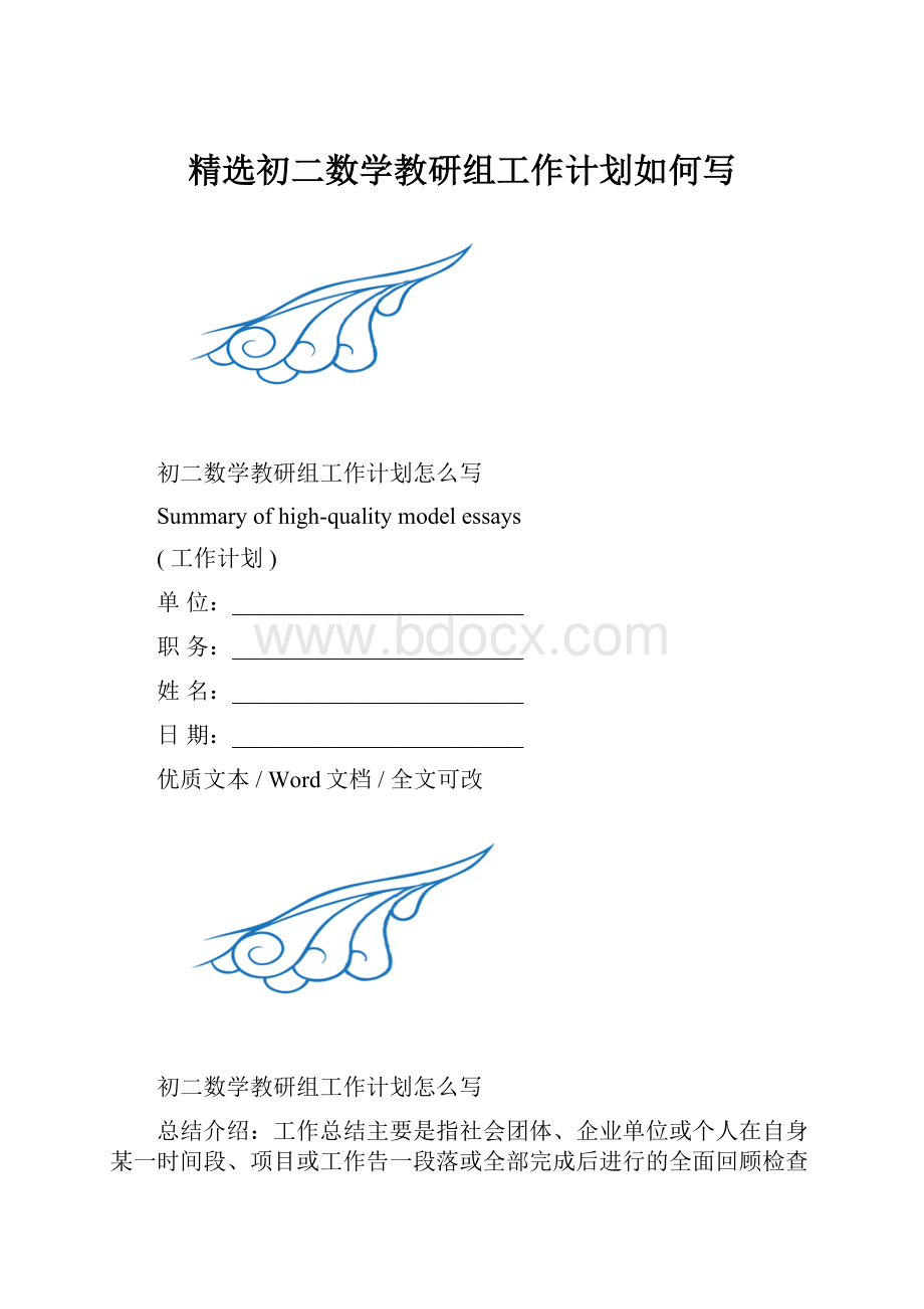 精选初二数学教研组工作计划如何写.docx_第1页