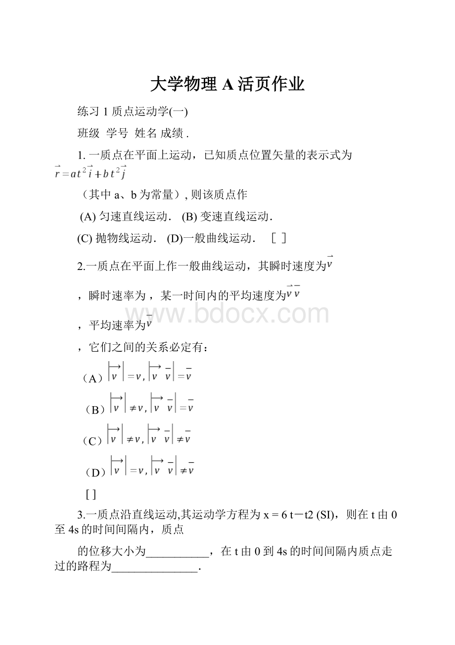 大学物理A活页作业.docx