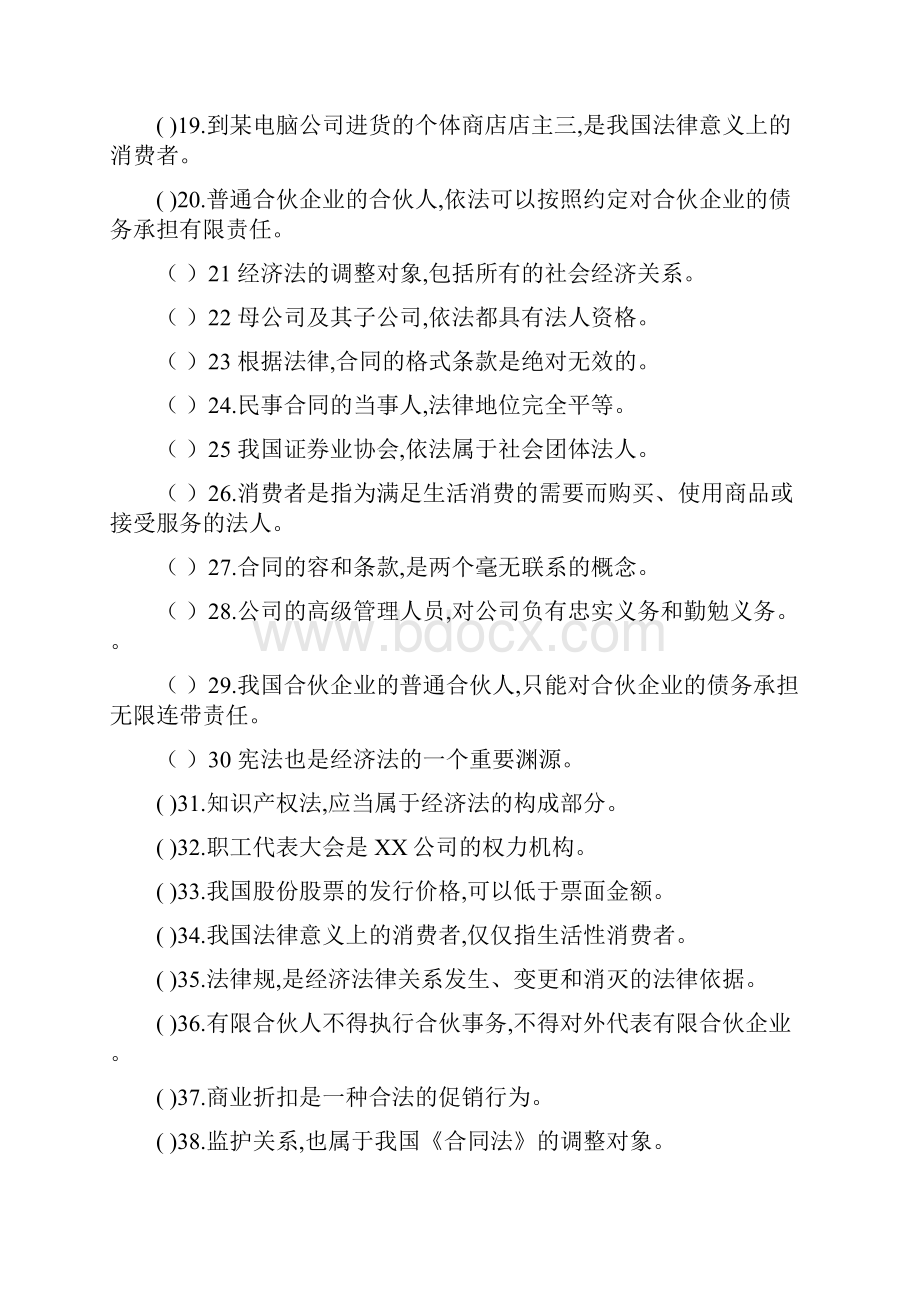 经济法练习题集.docx_第2页